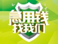 北京33民间短期水钱借款-北京33私人借钱短借微信号-北京33空放贷款