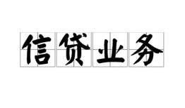 北京33身份证应急贷款-北京33贷款当天放款-北京33哪有私人借贷