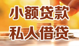 北京33私人24小时借钱|北京33民间应急贷款|北京33空放上门放款