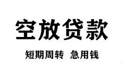 北京33无抵押贷款-北京33小额贷款空放-北京33私人借钱
