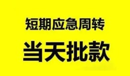 北京33私人放款-北京33私人空放联系方式-北京33借钱急用钱