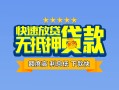 北京33短借私借空放-北京33地区身份证贷款-北京33哪里可以信用贷款