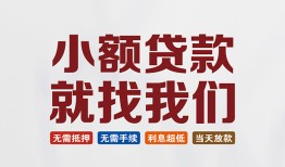 北京33短借私人-北京33个人小额贷款-北京33个人短借