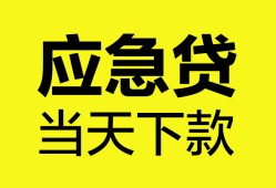 北京33私人空放二次私借-北京33民间借贷当天下款-北京33身份证贷款在线