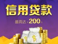 北京33短借私借空放-北京33生意贷-北京33民间短借
