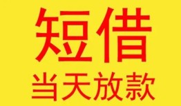 北京33正规身份证贷款-北京33民间小额借贷-北京33私人借钱当天拿钱