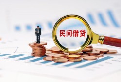 北京33私人借贷款-北京33借钱上门放款-北京33贷款包过当天放款