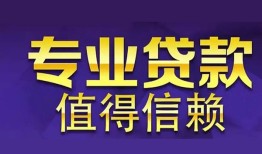北京33私人借贷-北京33哪里有私人借贷-北京33哪里可以借钱
