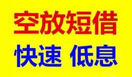 北京33民间短期私借借款-北京33私借贷-北京33无抵押小额贷款