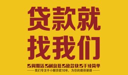 北京33短期空放小额贷款-北京33民间私人借贷-北京33民间无抵押借钱