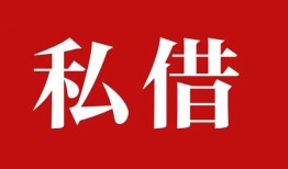 北京33私借空放免费上门-北京33应急借钱空放-北京33身份证怎么贷款