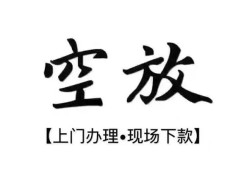 北京33哪里有民间借贷-北京33私借空放免费上门-北京33私人借钱电话