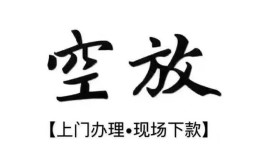北京33哪里有民间借贷-北京33私借空放免费上门-北京33私人借钱电话