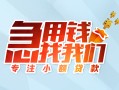 北京33贷款私借空放-北京33个人借贷好吗-北京33无抵押私借空放