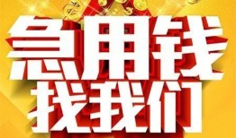 北京33个人借钱电话-北京33资金短借-北京33身份证贷款在线