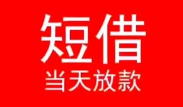 北京33民间借贷当天下款-北京33个人贷款小额贷款-北京33短借私人
