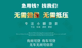 北京33民间短期私借借款-北京33短借私借空放-北京33快速借钱