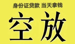 北京33短借急用钱-北京33有没有私人放款的-北京33哪里可以借钱