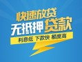 北京33短期空放小额贷款-北京33民间小额借贷-北京33私人放款联系方式