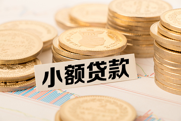 北京33哪里有小额贷款