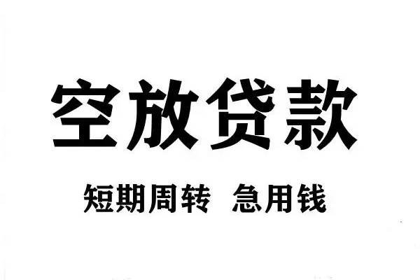 北京33无抵押贷款