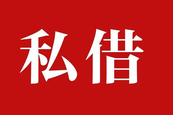 北京33私借空放免费上门