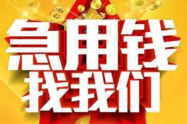 北京33个人借钱电话