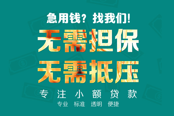 北京33信用贷款