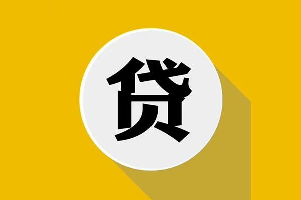 北京33无抵押私人贷款
