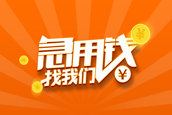 北京33贷款私借空放